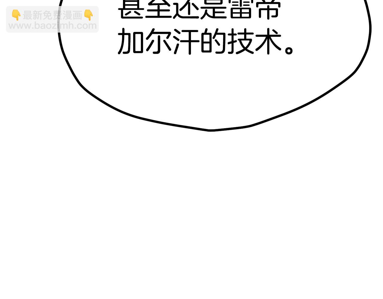 拔劍九億次 - 第181話 熔岩之海(3/7) - 2