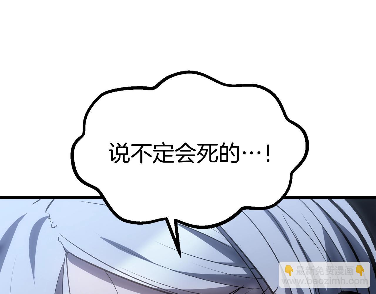 拔劍九億次 - 第181話 熔岩之海(3/7) - 6