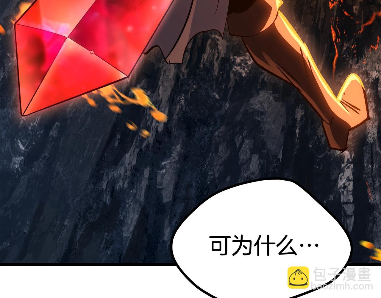 拔劍九億次 - 第181話 熔岩之海(5/7) - 3