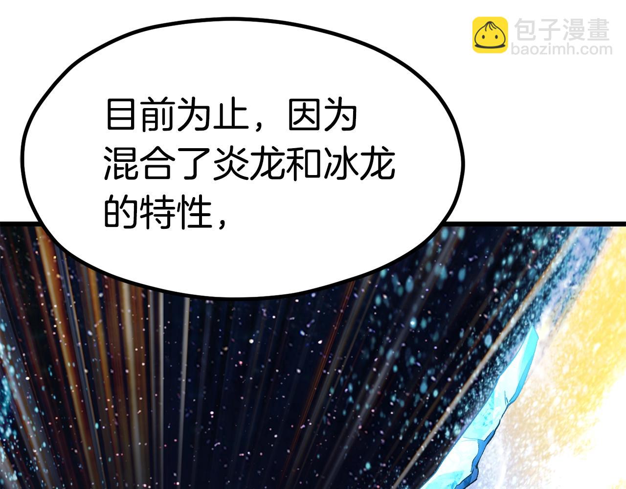 拔劍九億次 - 第183話 初龍(3/6) - 8