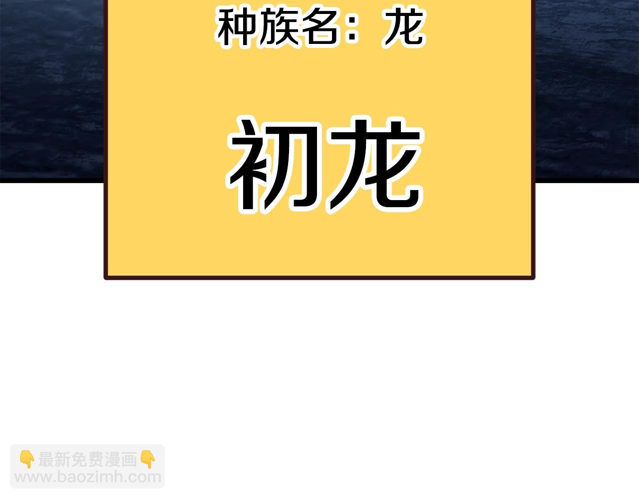 拔劍九億次 - 第183話 初龍(3/6) - 3