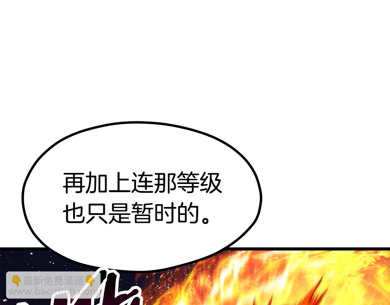 拔劍九億次 - 第183話 初龍(5/6) - 3