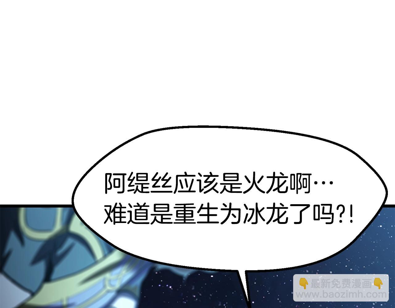 拔劍九億次 - 第183話 初龍(2/6) - 3