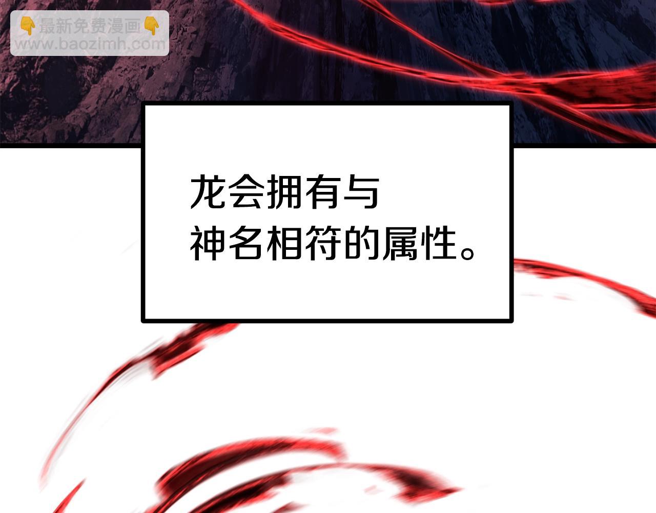 拔劍九億次 - 第183話 初龍(2/6) - 8