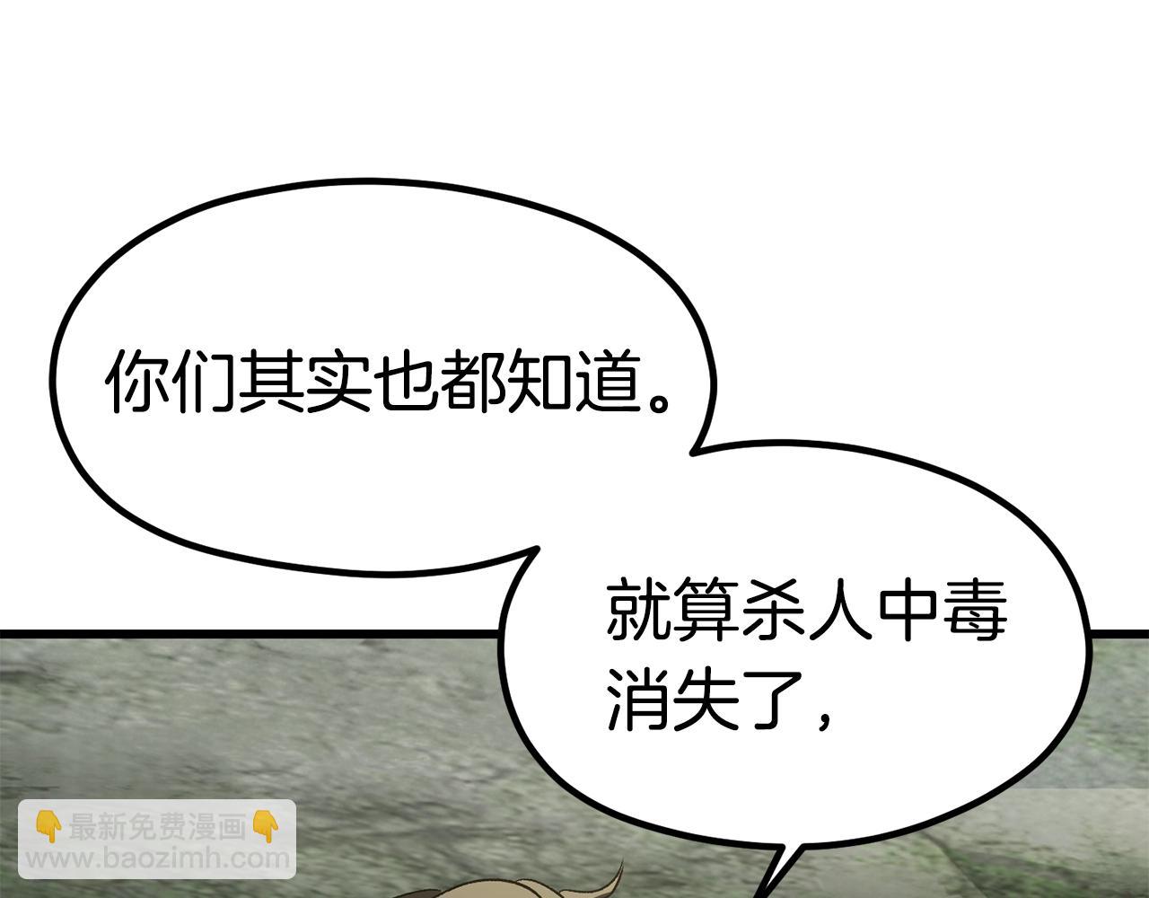 拔劍九億次 - 第185話 離別(3/7) - 6