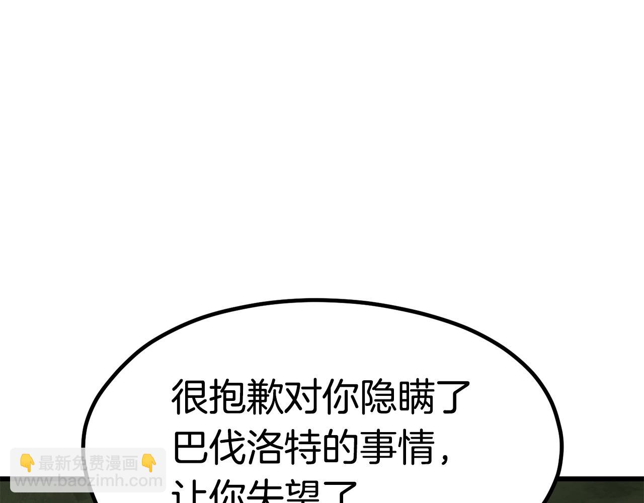 拔劍九億次 - 第185話 離別(3/7) - 3