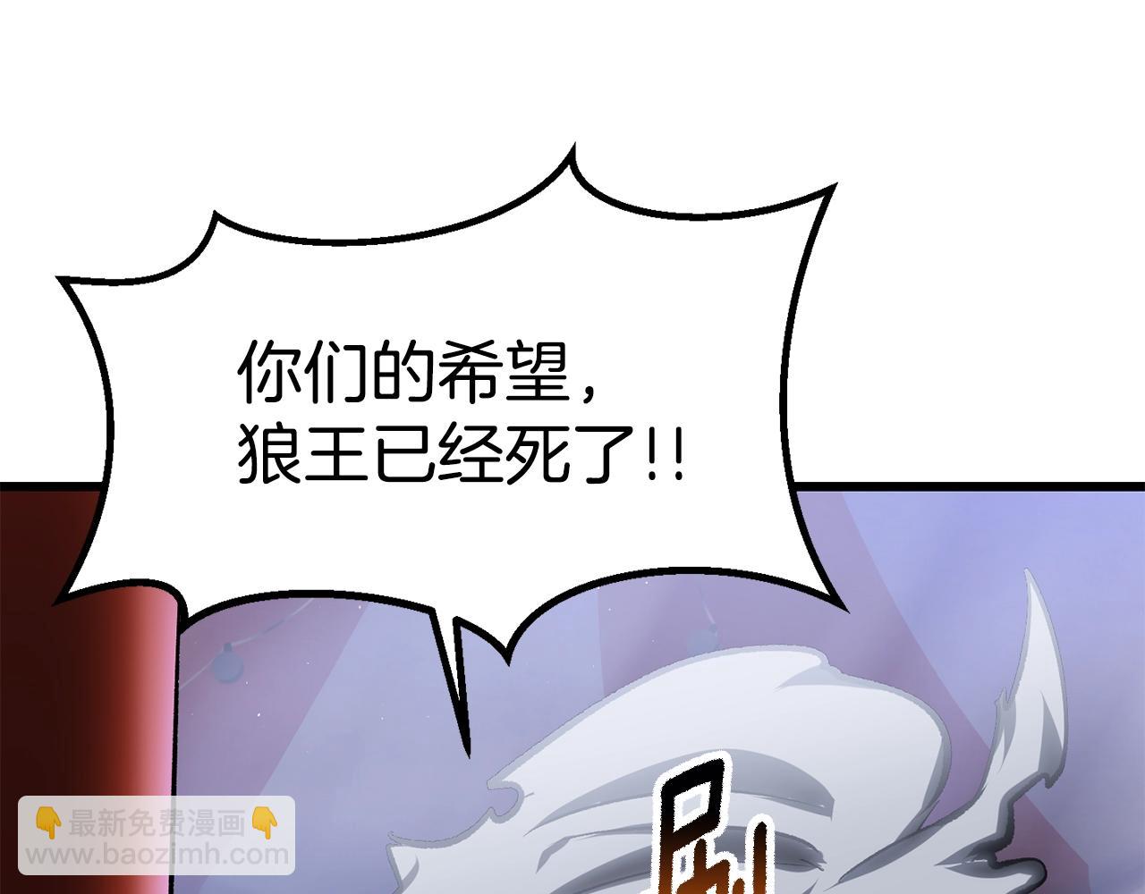 拔劍九億次 - 第189話 狼王(4/5) - 7