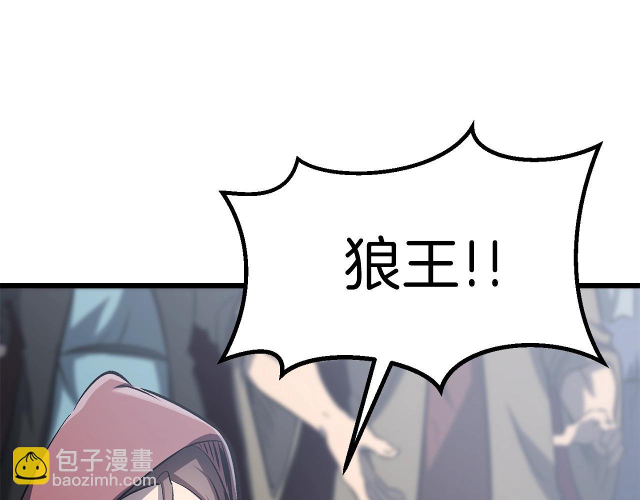 拔劍九億次 - 第189話 狼王(4/5) - 3