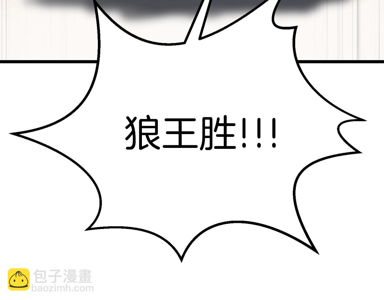 拔劍九億次 - 第189話 狼王(5/5) - 2