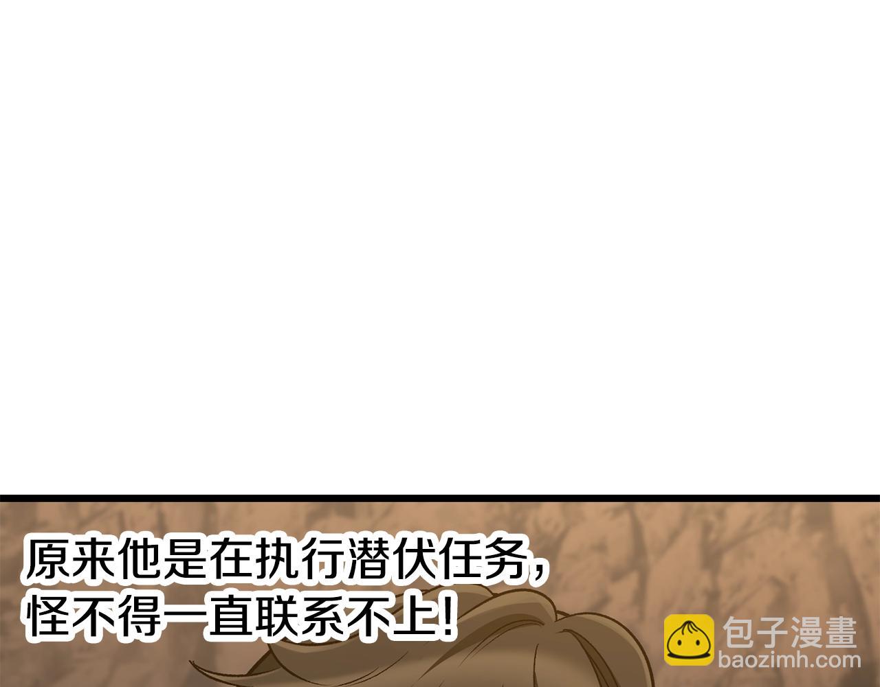 拔劍九億次 - 第191話 危險的交易(1/5) - 6