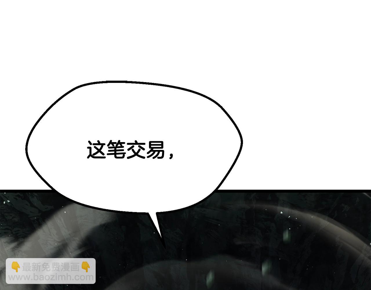 拔劍九億次 - 第191話 危險的交易(4/5) - 2