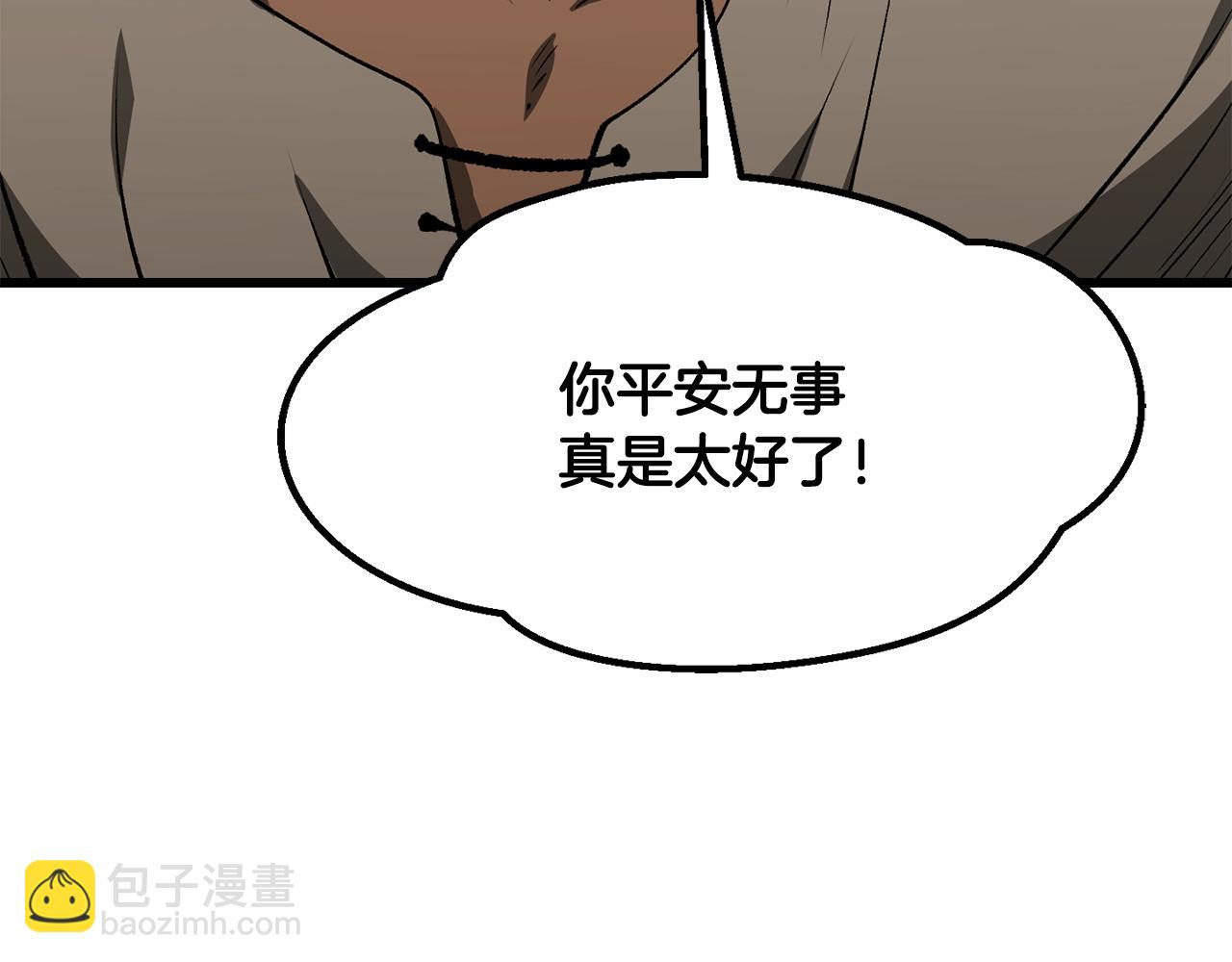 拔劍九億次 - 第191話 危險的交易(1/5) - 8