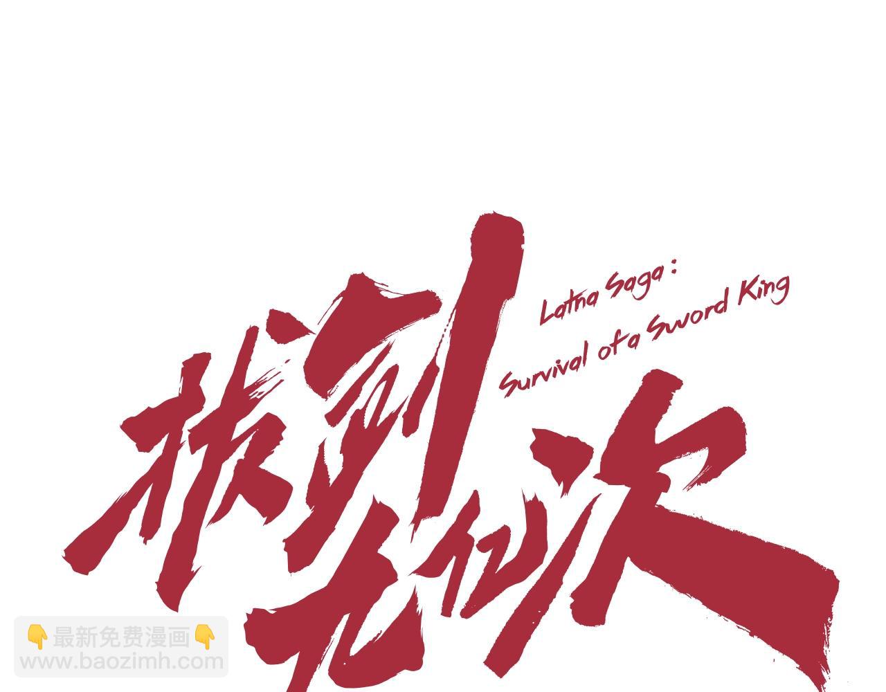 拔劍九億次 - 第191話 危險的交易(4/5) - 7