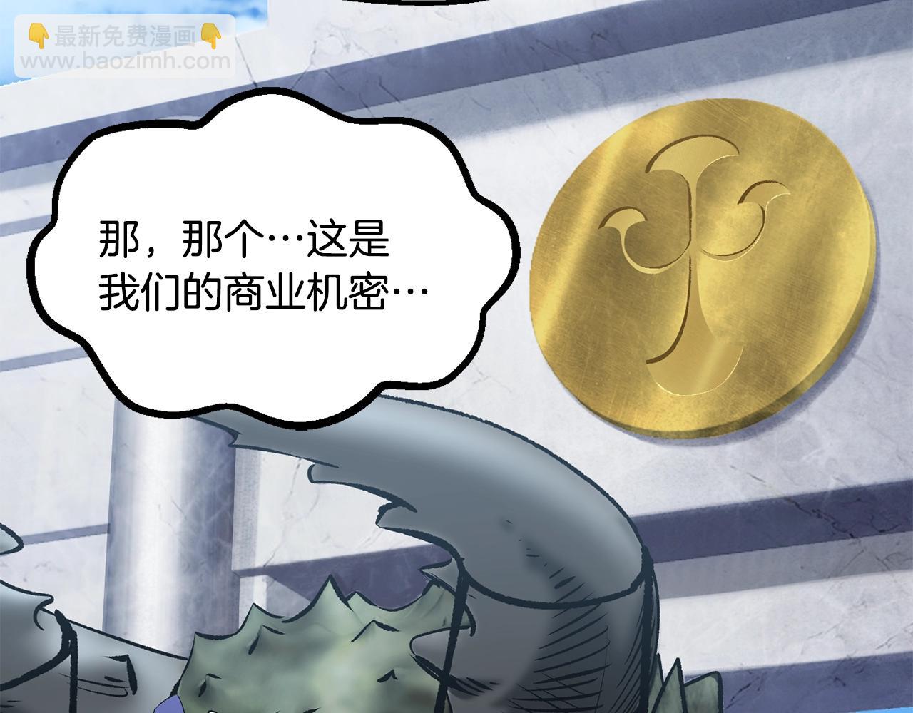 拔劍九億次 - 第191話 危險的交易(4/5) - 8