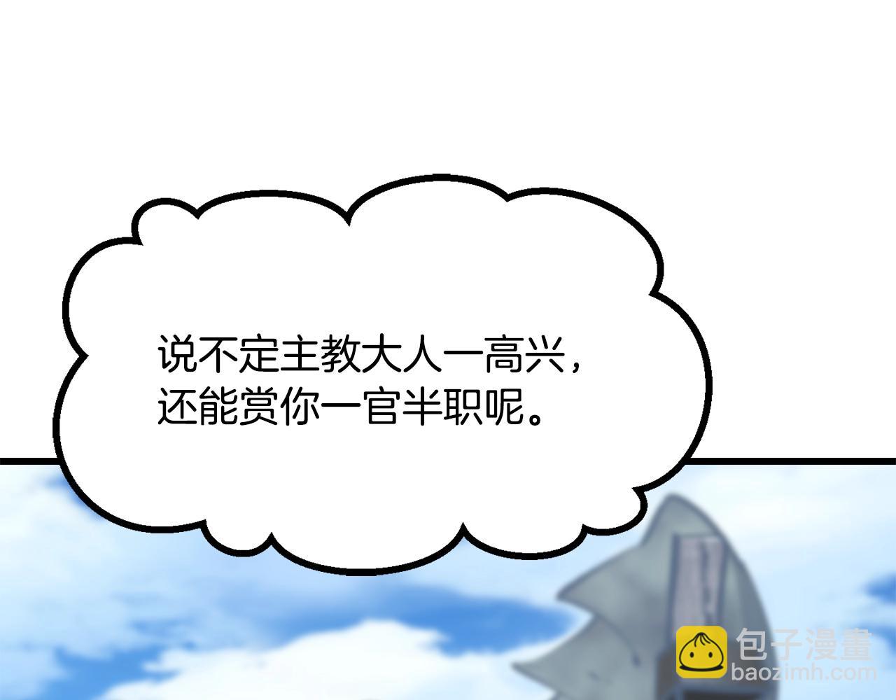 拔劍九億次 - 第191話 危險的交易(4/5) - 4