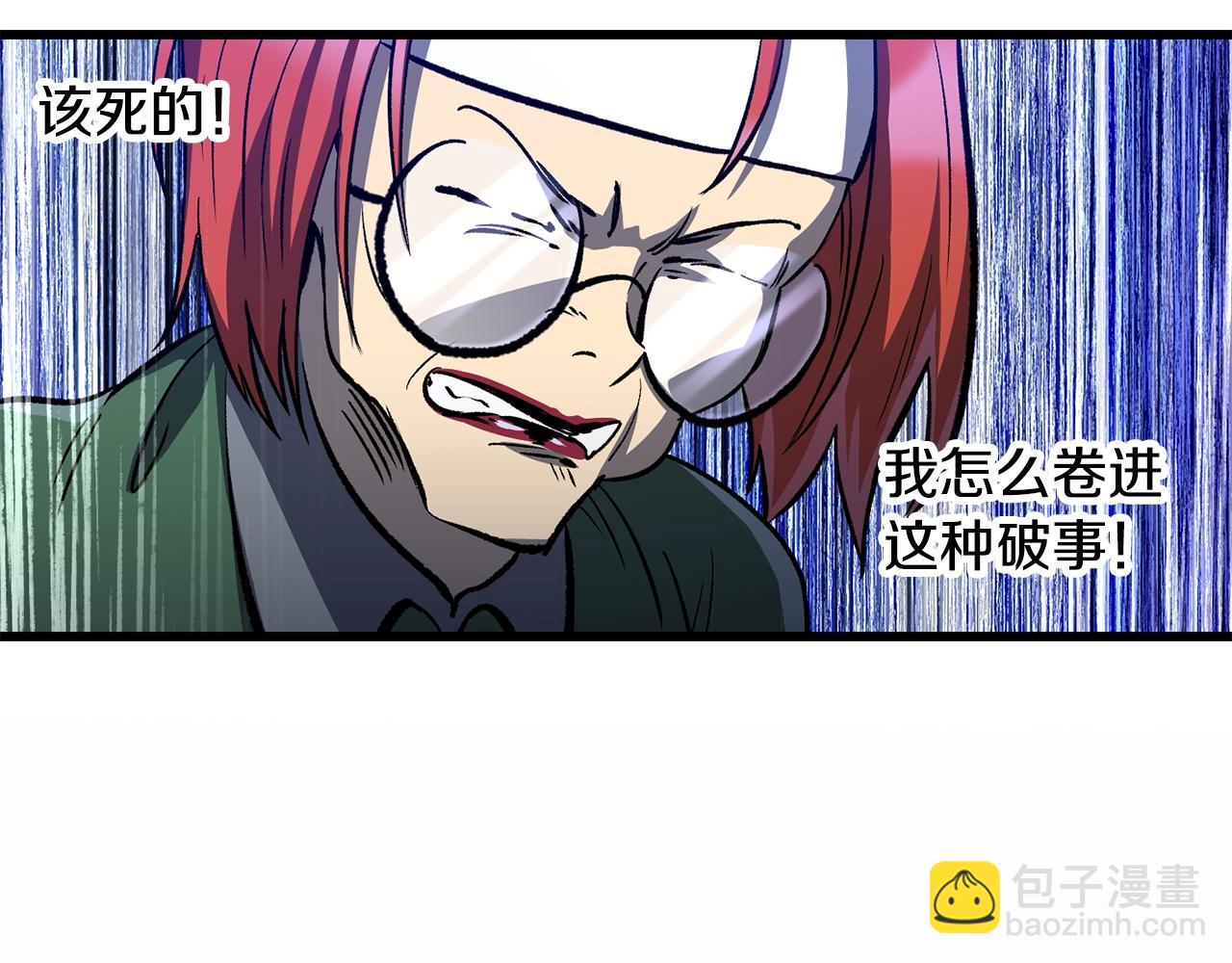 拔劍九億次 - 第191話 危險的交易(4/5) - 8