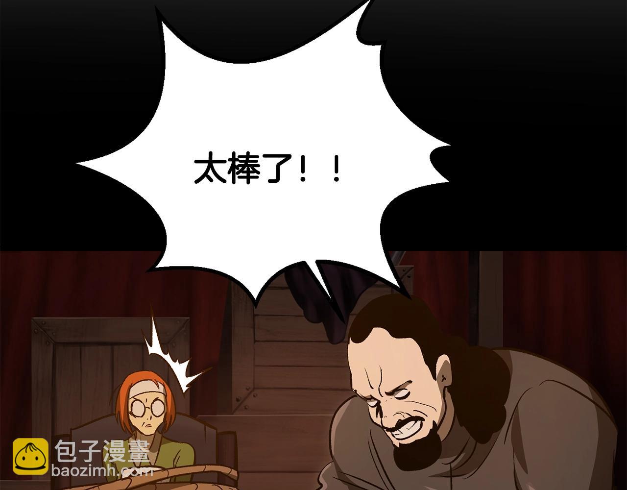 拔劍九億次 - 第191話 危險的交易(4/5) - 2