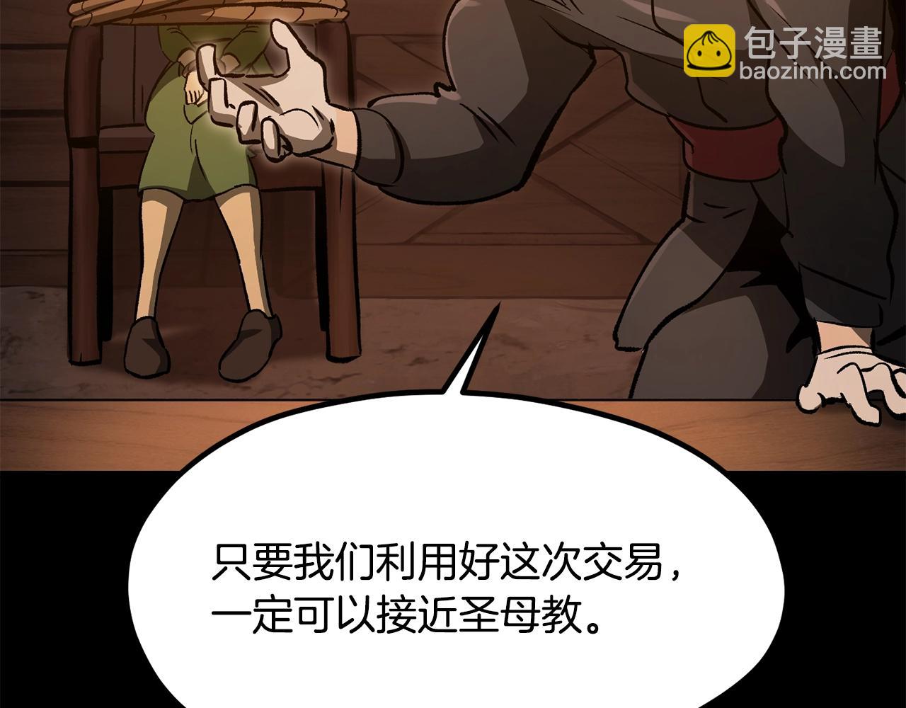 拔劍九億次 - 第191話 危險的交易(4/5) - 3