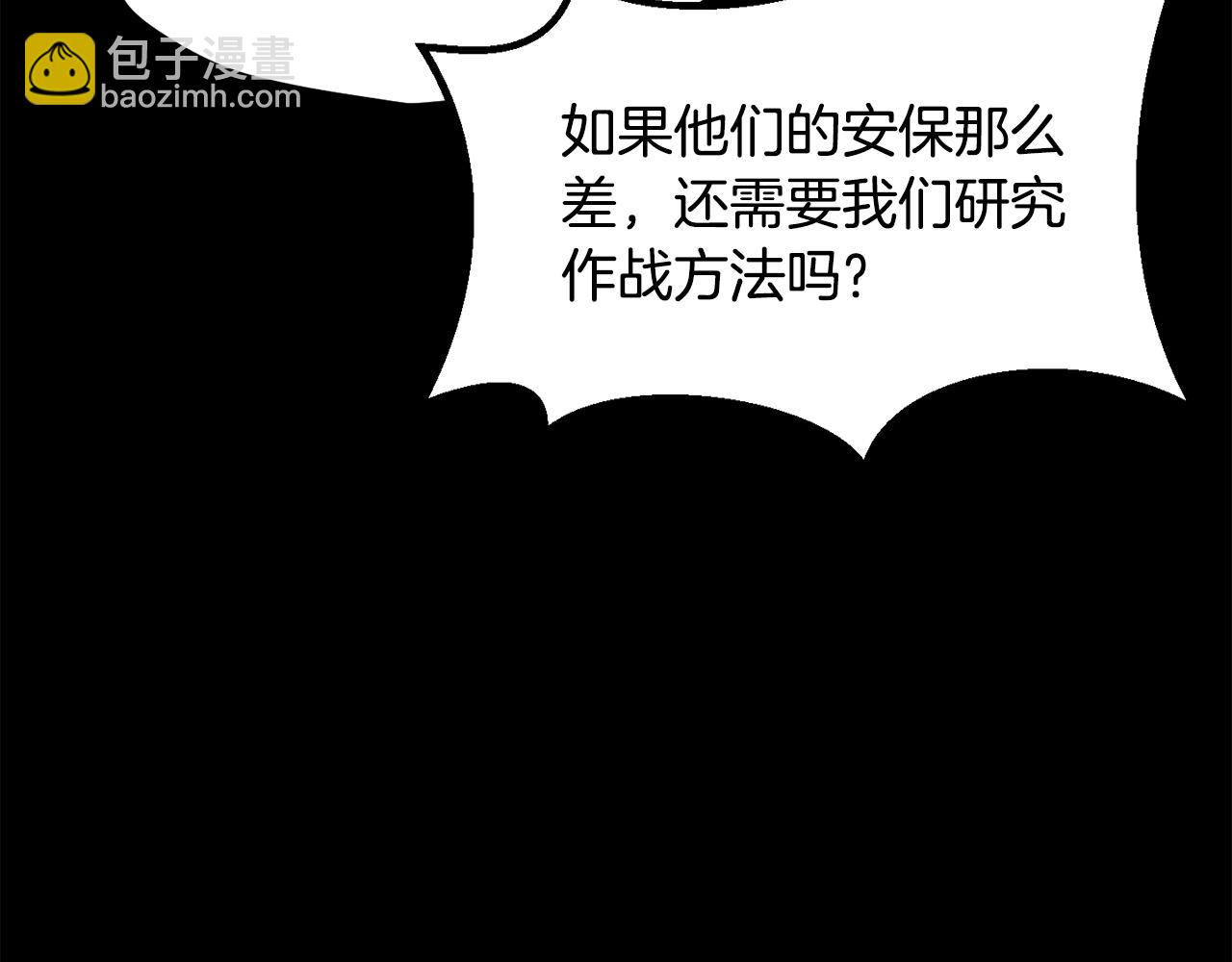 拔劍九億次 - 第191話 危險的交易(4/5) - 2