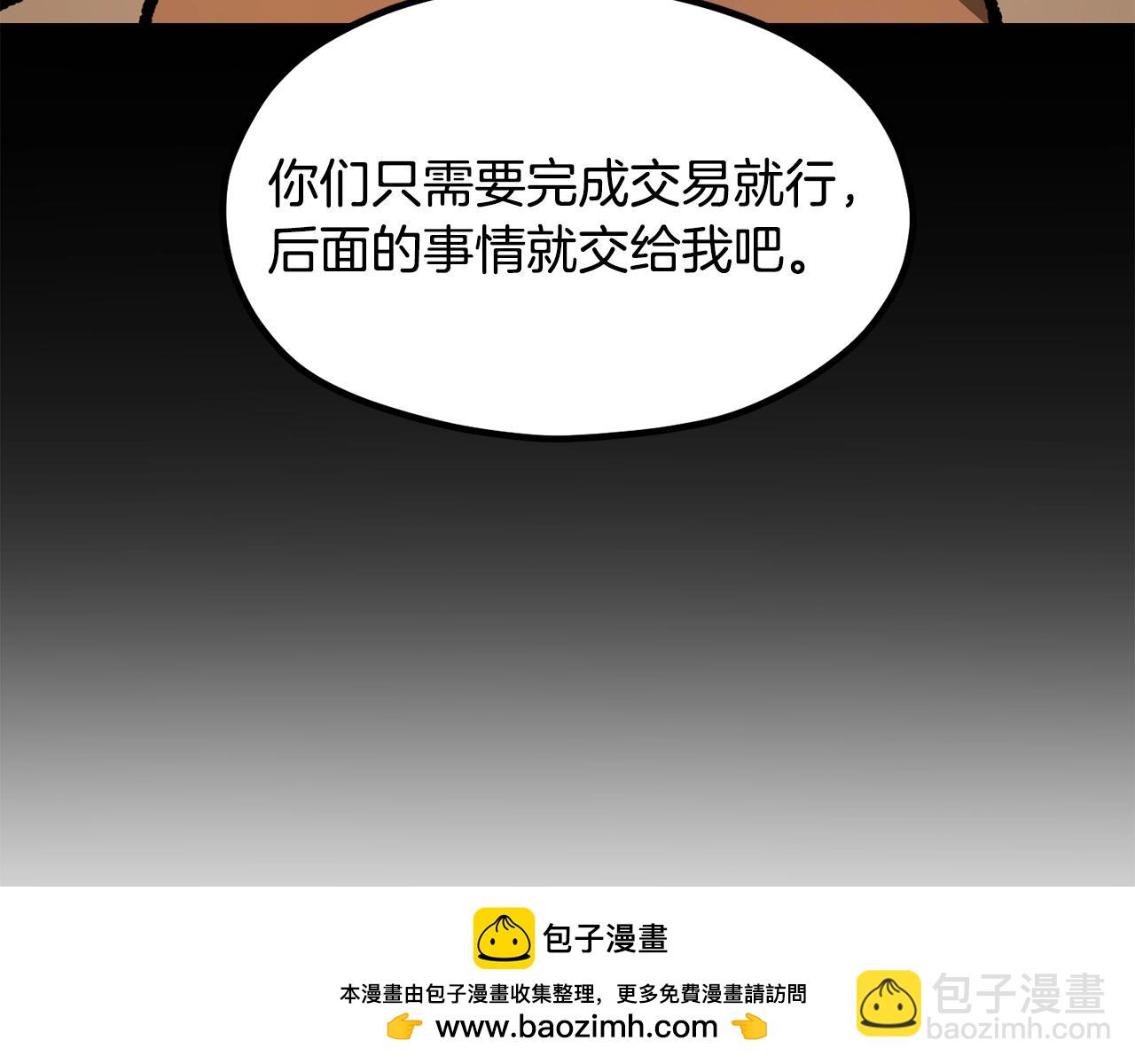 拔劍九億次 - 第191話 危險的交易(4/5) - 5