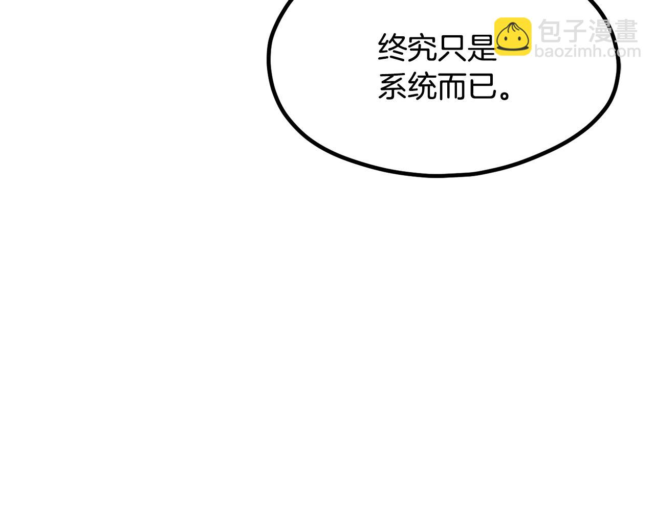 拔劍九億次 - 第191話 危險的交易(5/5) - 4