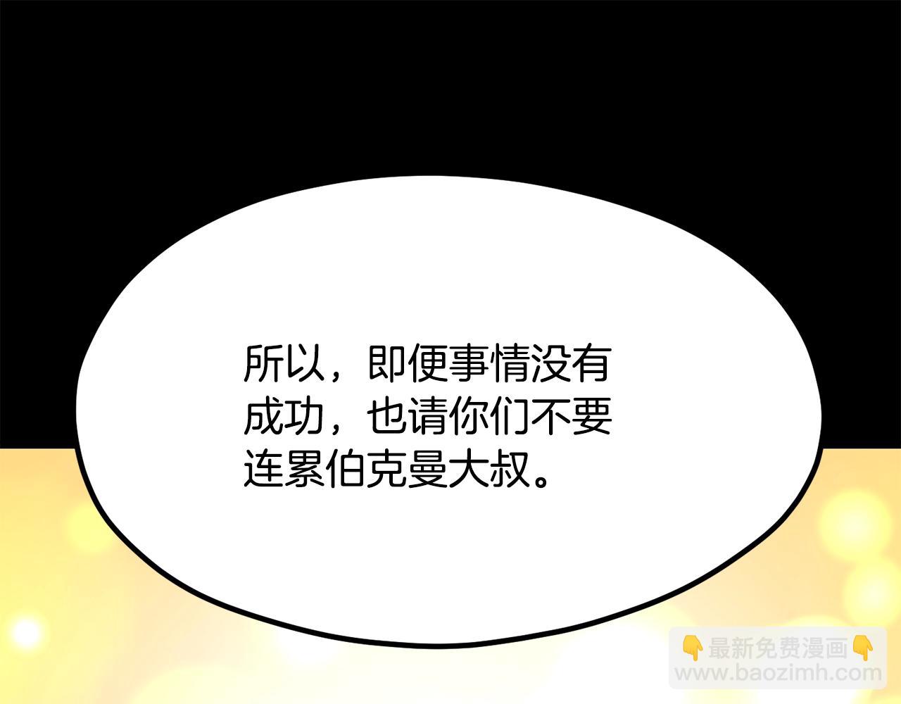 拔劍九億次 - 第191話 危險的交易(5/5) - 2