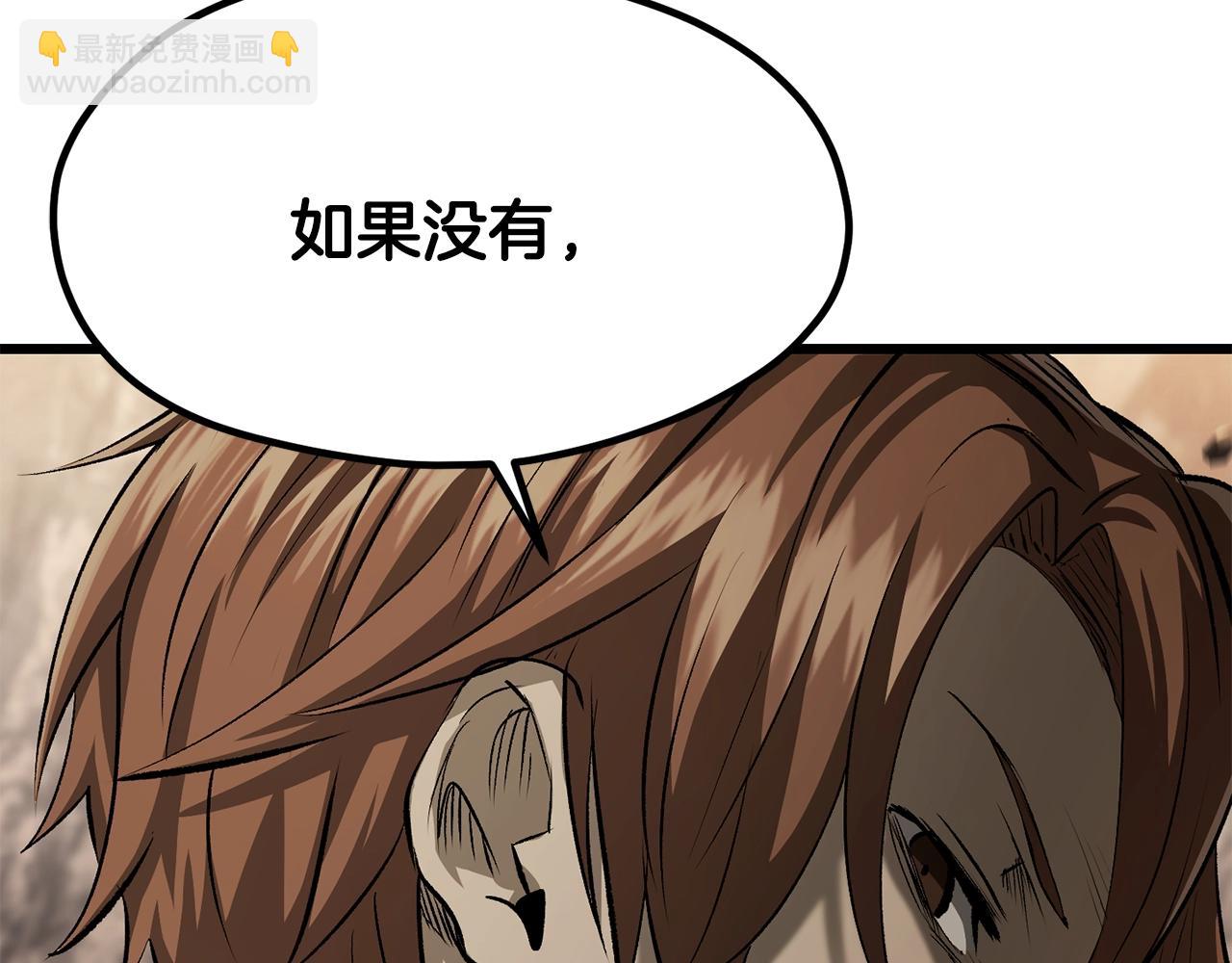 拔劍九億次 - 第191話 危險的交易(2/5) - 6