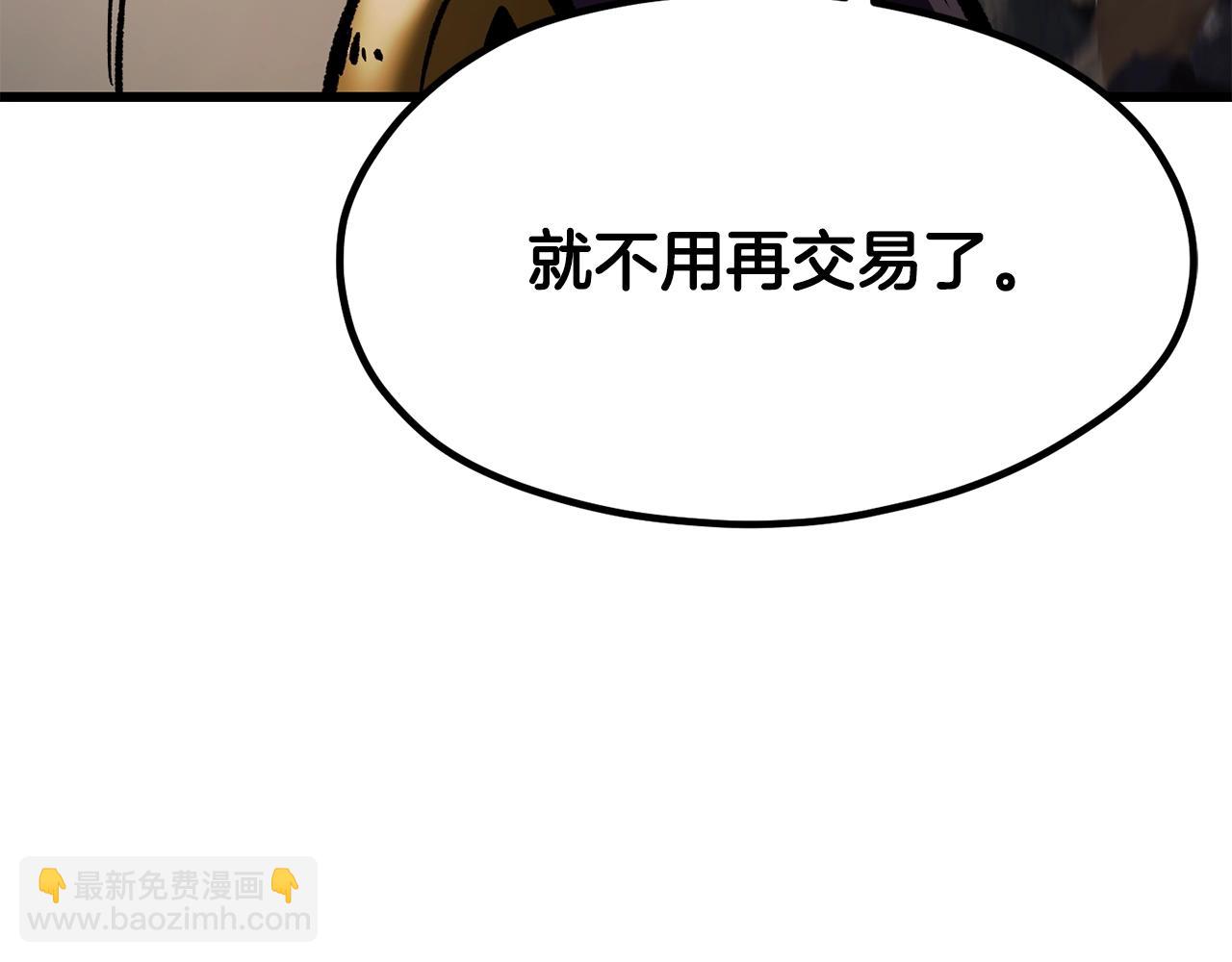 拔劍九億次 - 第191話 危險的交易(2/5) - 8