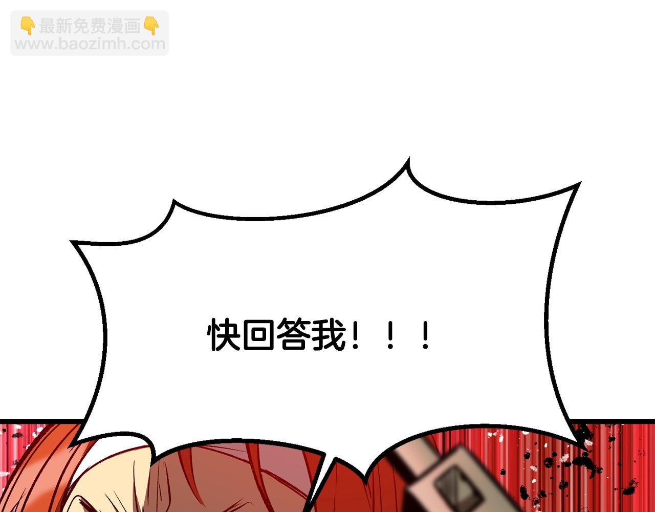 拔劍九億次 - 第191話 危險的交易(2/5) - 7