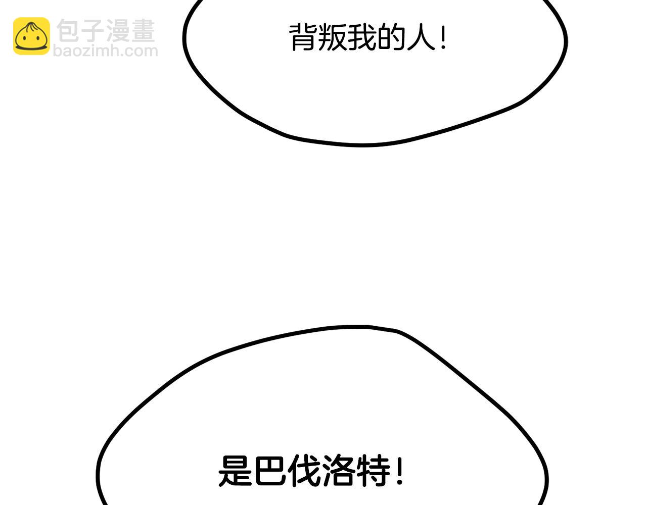 拔劍九億次 - 第193話 殘忍的大主教(3/5) - 3