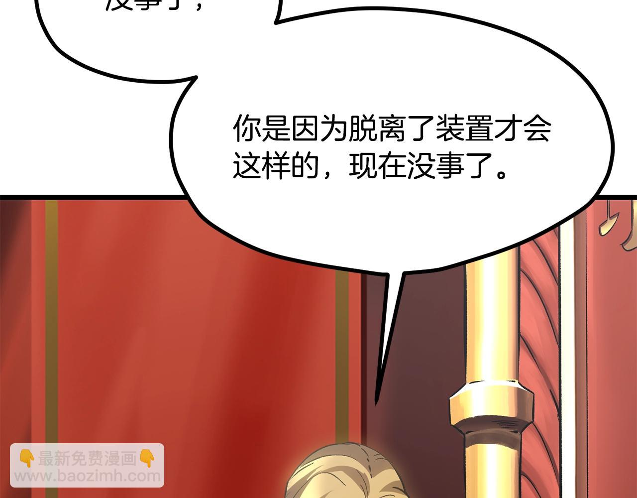 拔劍九億次 - 第193話 殘忍的大主教(3/5) - 8