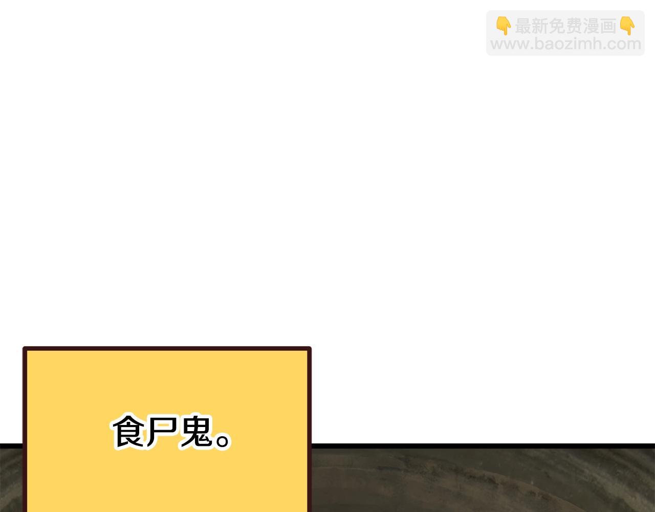 拔劍九億次 - 第195話 抵達安全屋(3/5) - 1