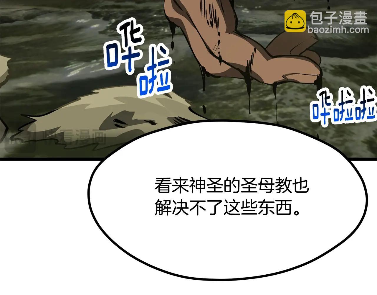 拔劍九億次 - 第195話 抵達安全屋(3/5) - 8