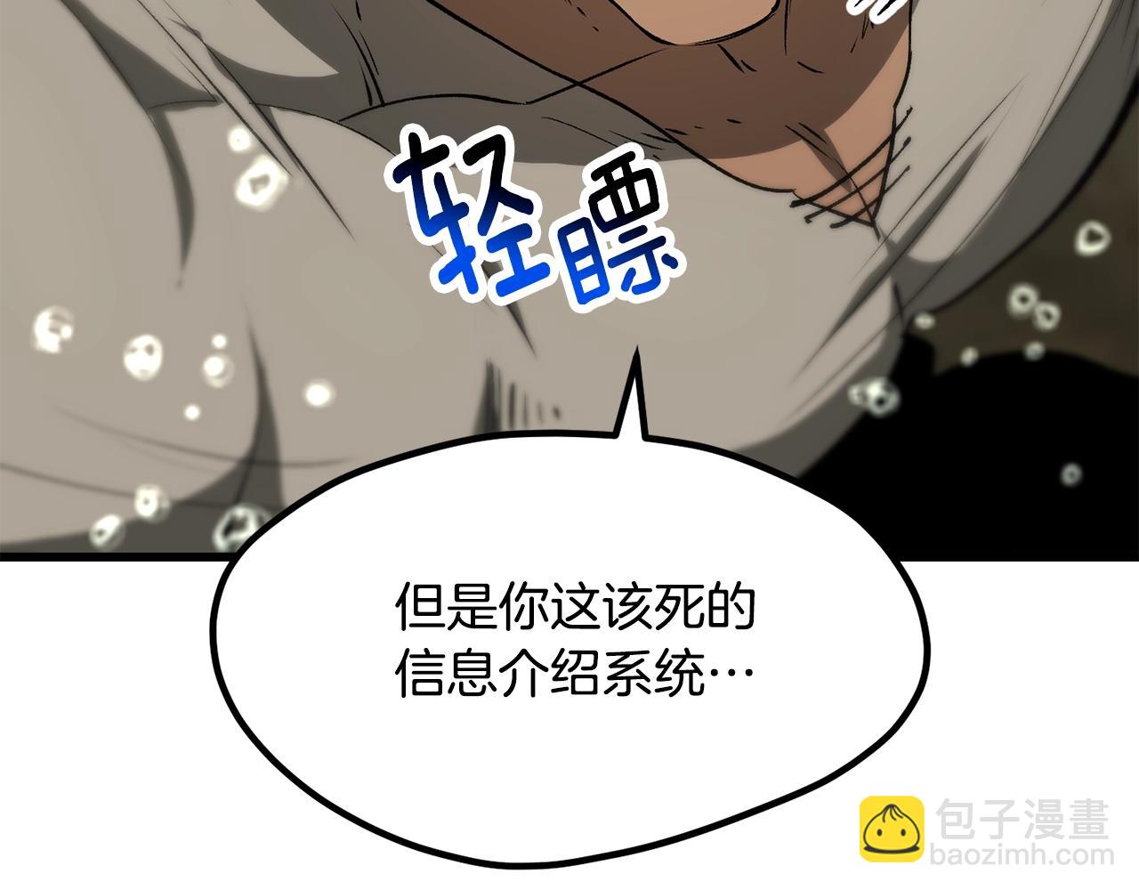 拔劍九億次 - 第195話 抵達安全屋(3/5) - 4