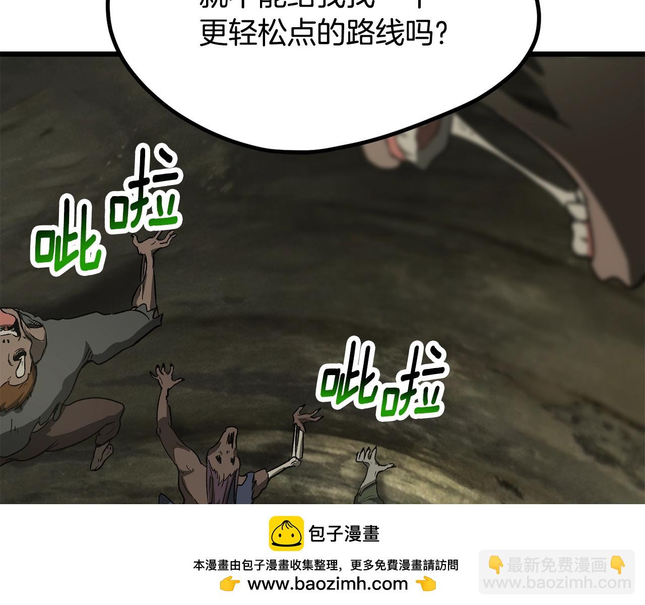 拔劍九億次 - 第195話 抵達安全屋(3/5) - 6