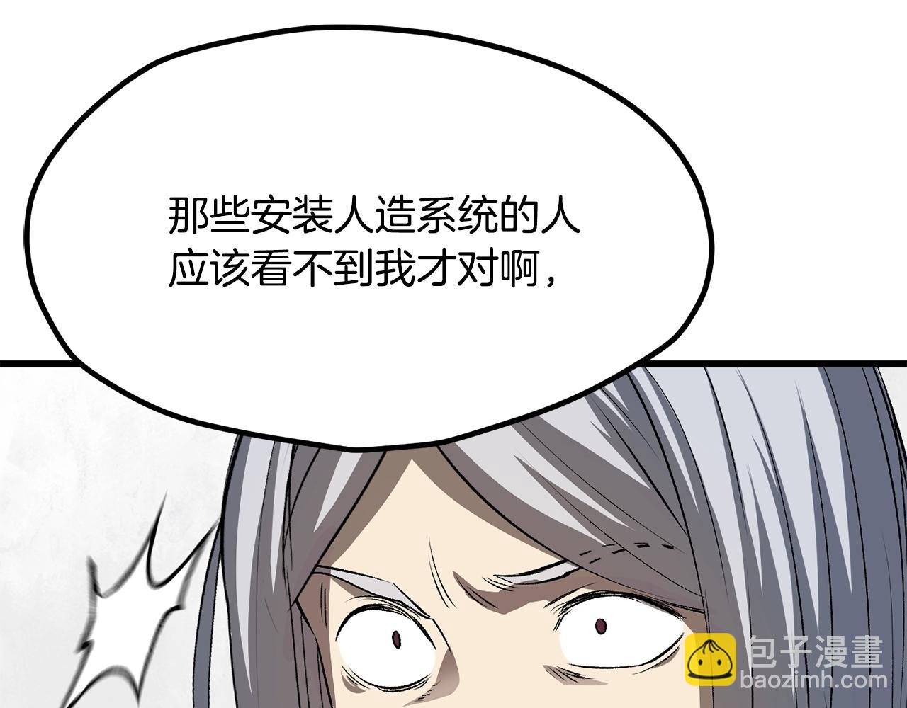 拔劍九億次 - 第195話 抵達安全屋(3/5) - 4