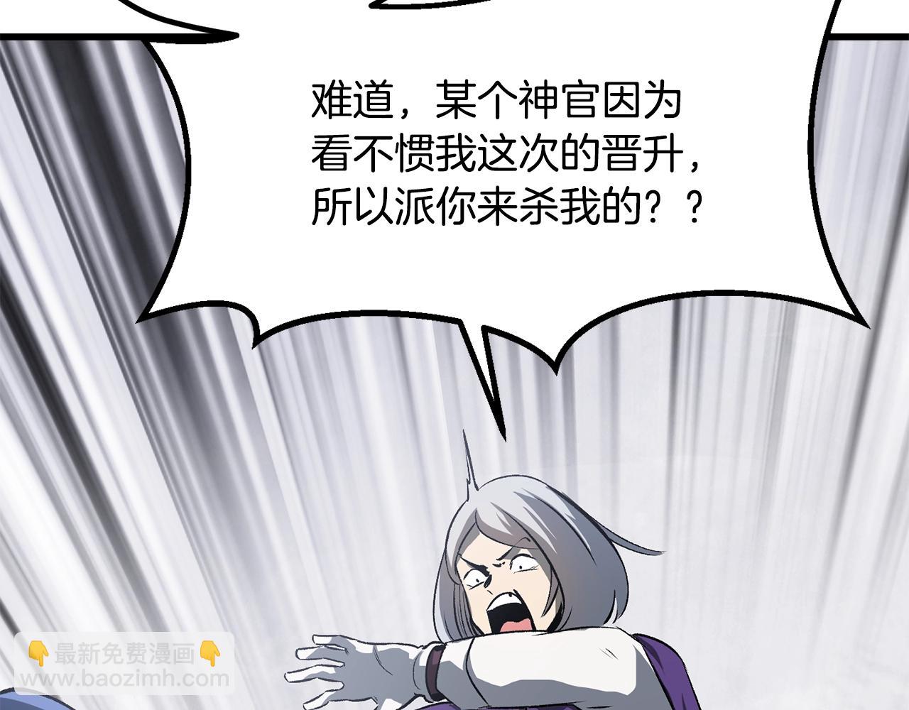 拔劍九億次 - 第195話 抵達安全屋(4/5) - 6