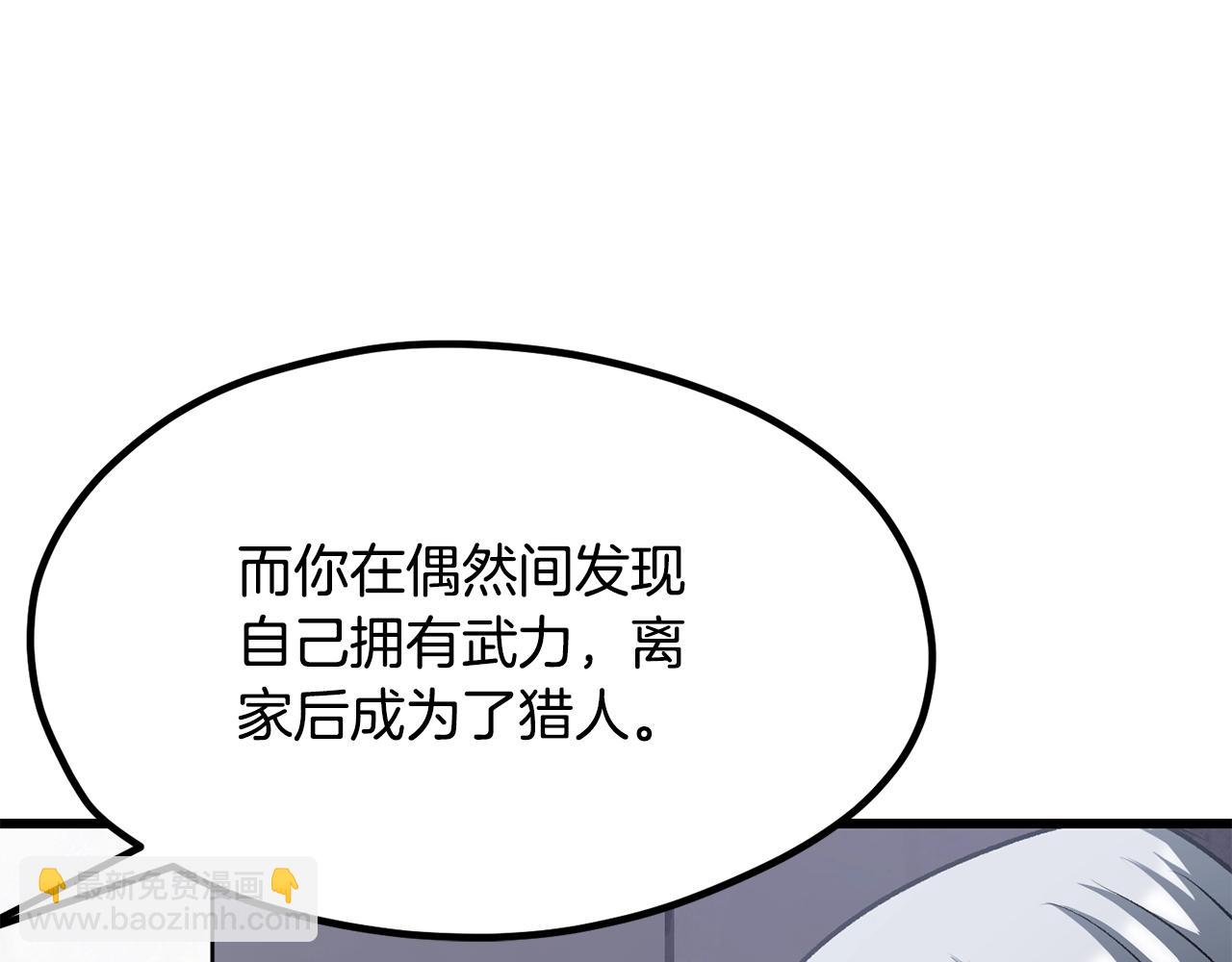 拔劍九億次 - 第195話 抵達安全屋(4/5) - 7