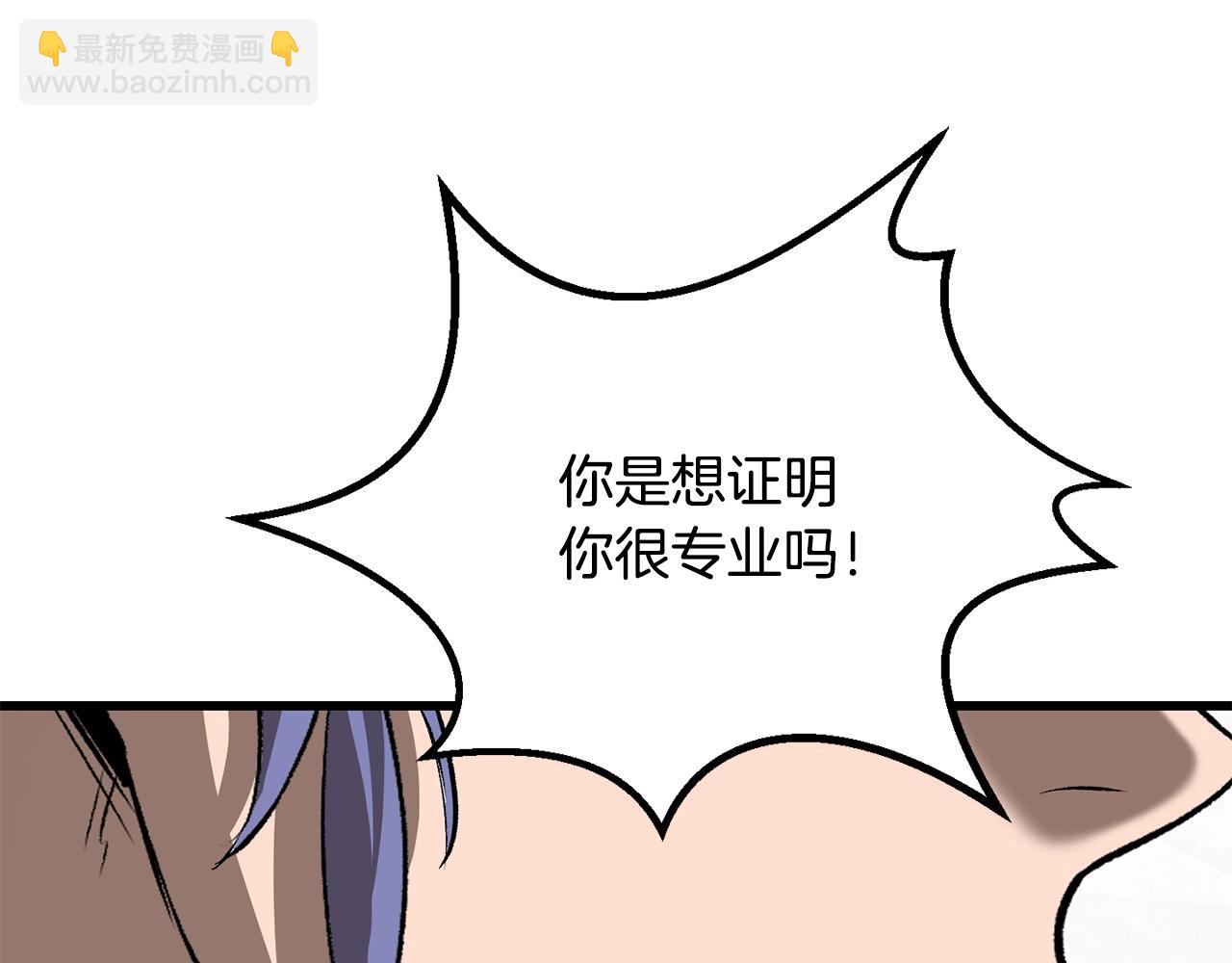 拔劍九億次 - 第195話 抵達安全屋(4/5) - 2