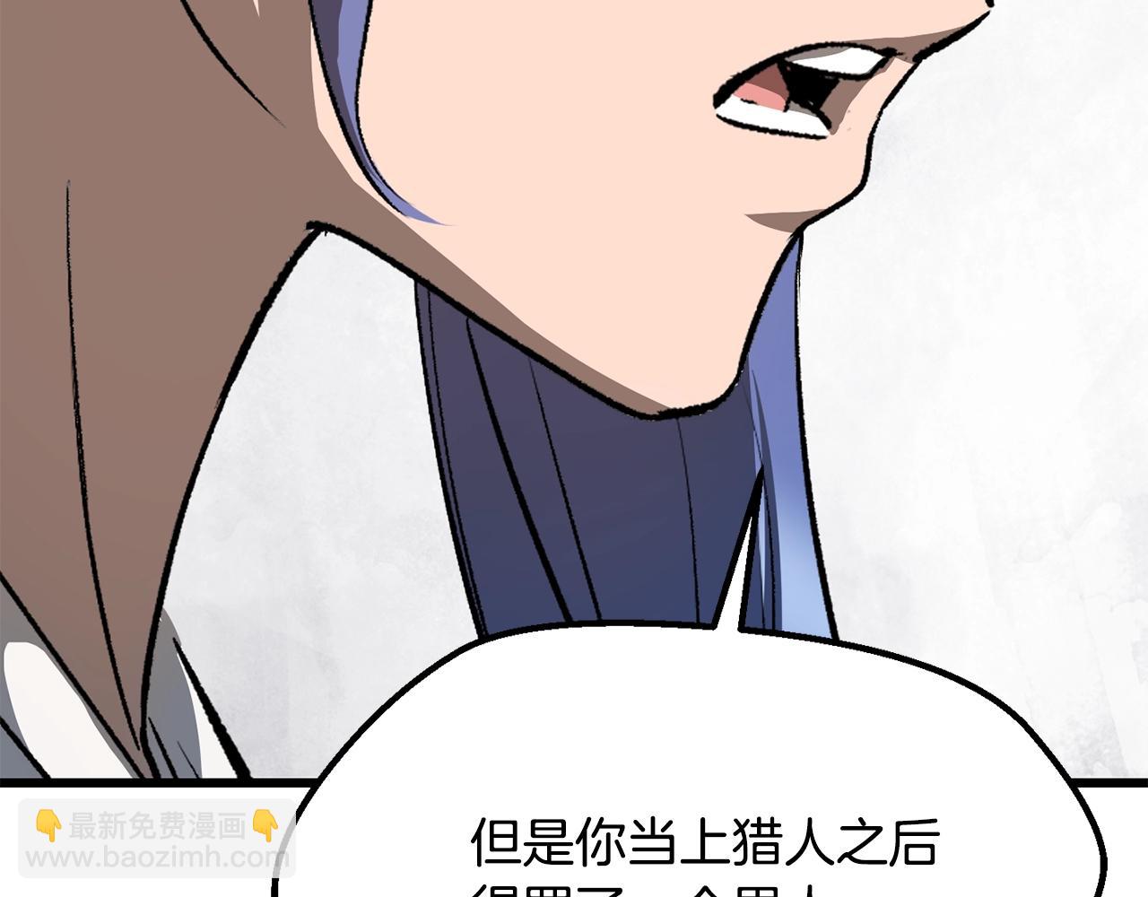 拔劍九億次 - 第195話 抵達安全屋(4/5) - 3