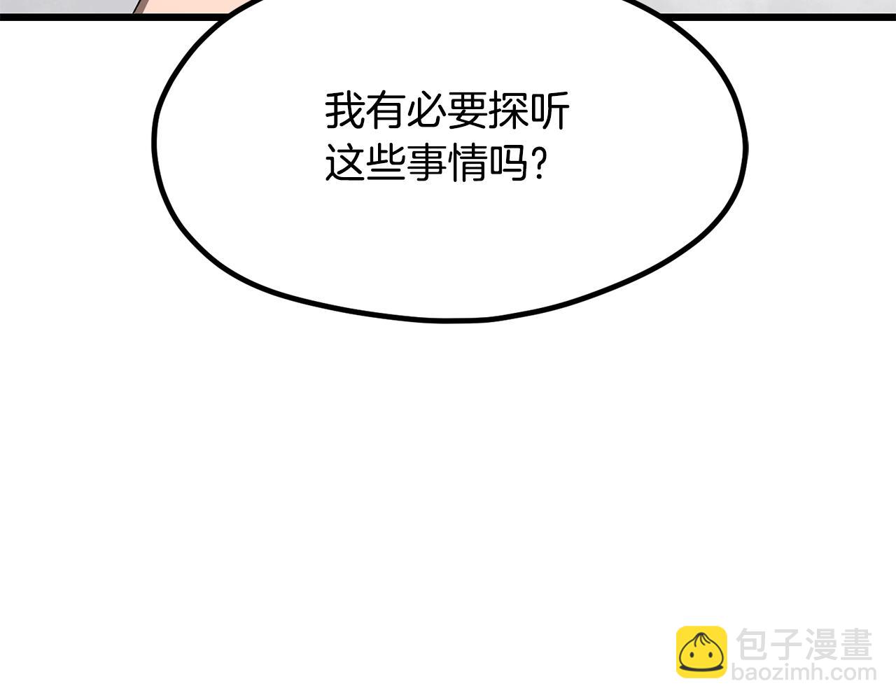 拔劍九億次 - 第195話 抵達安全屋(4/5) - 2