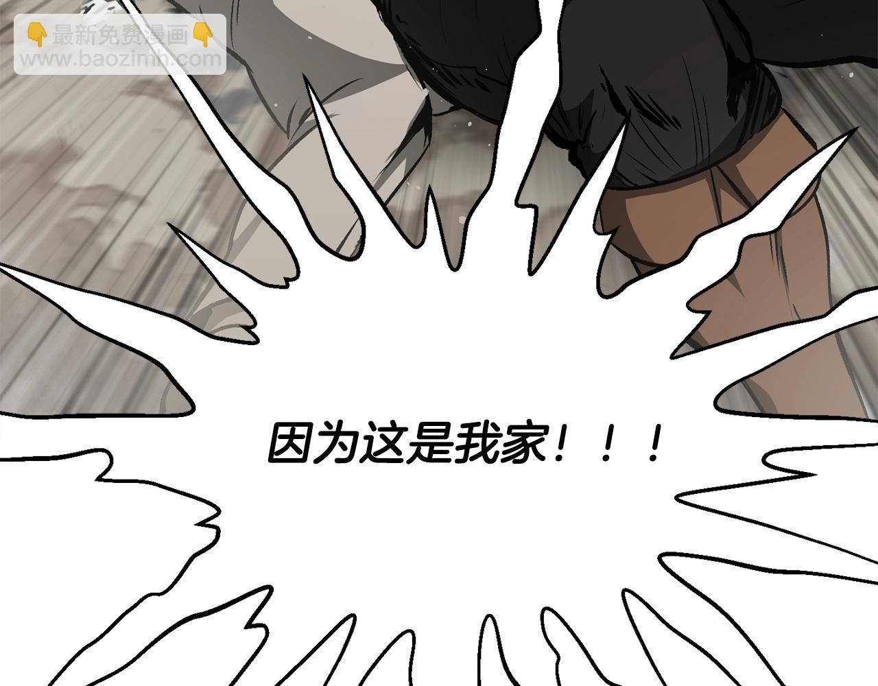 拔劍九億次 - 第195話 抵達安全屋(4/5) - 2