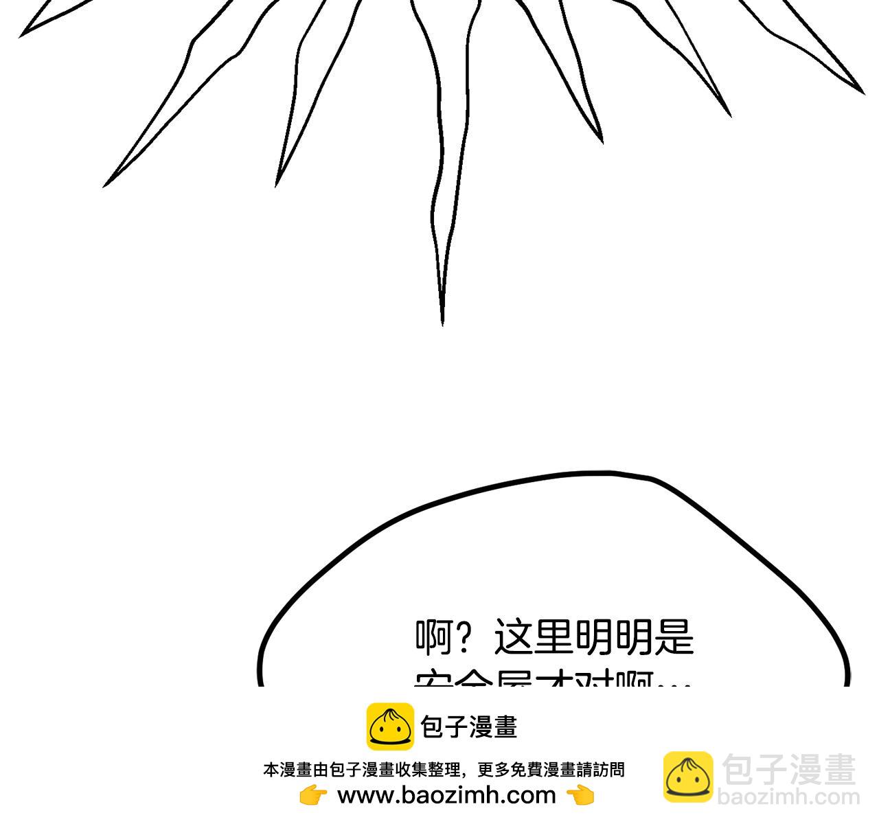 拔劍九億次 - 第195話 抵達安全屋(4/5) - 3