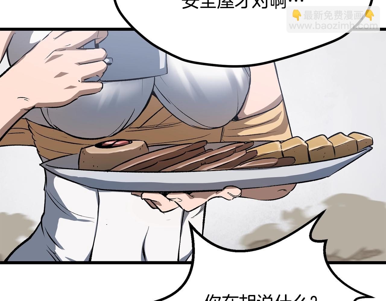 拔劍九億次 - 第195話 抵達安全屋(4/5) - 4