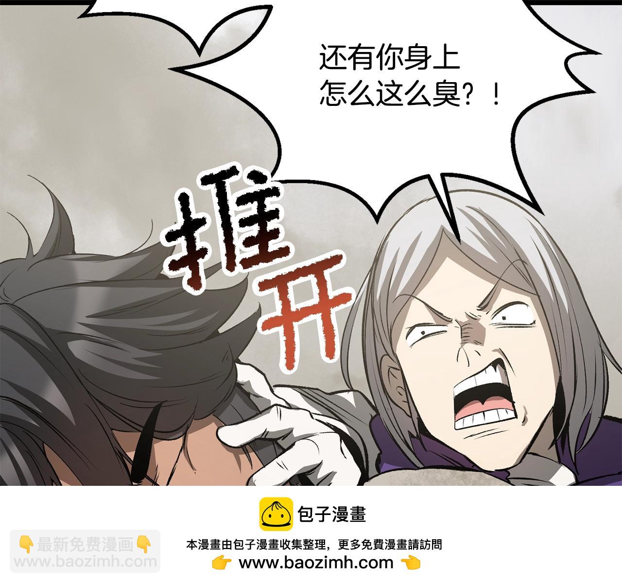 拔劍九億次 - 第195話 抵達安全屋(4/5) - 6