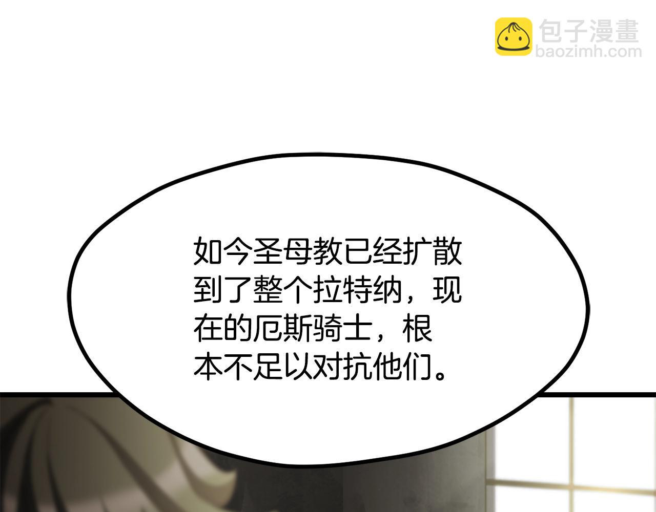 拔劍九億次 - 第195話 抵達安全屋(1/5) - 6