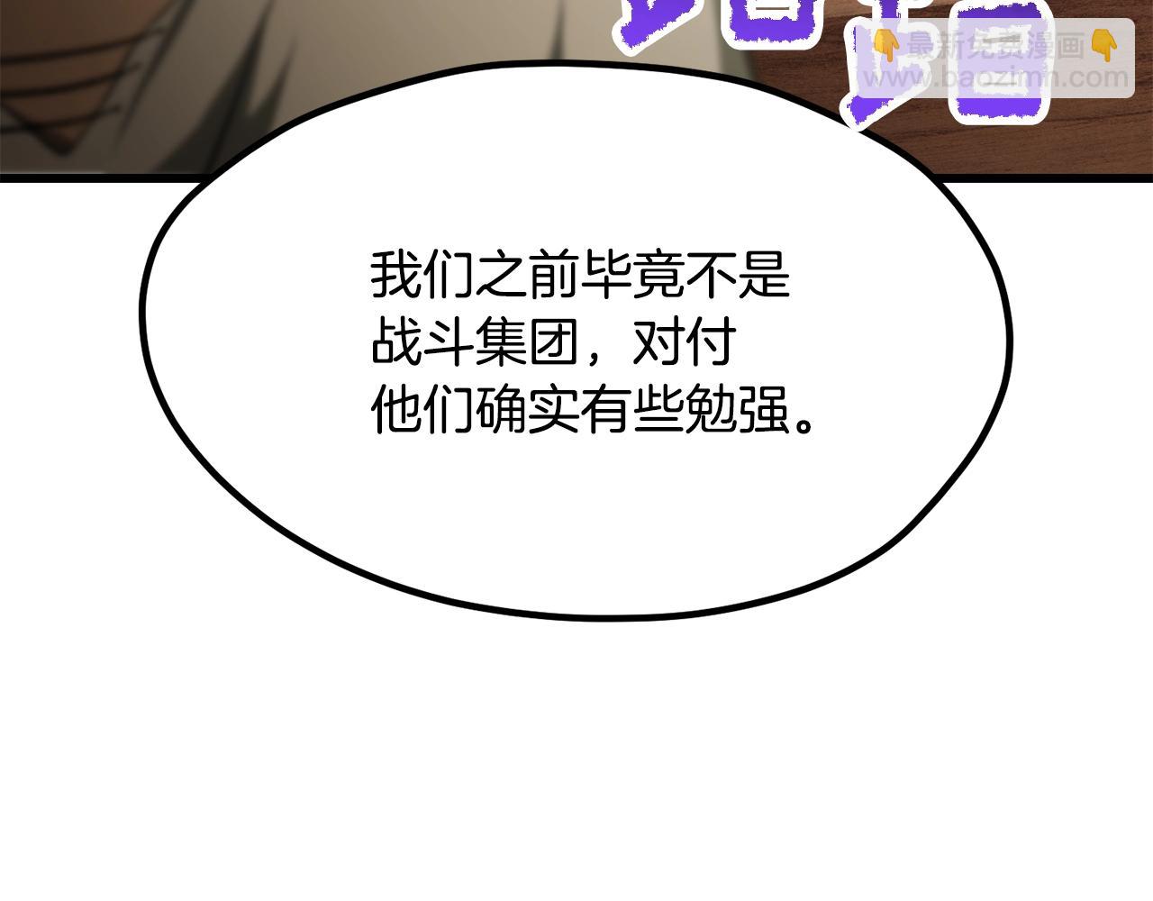 拔劍九億次 - 第195話 抵達安全屋(1/5) - 8