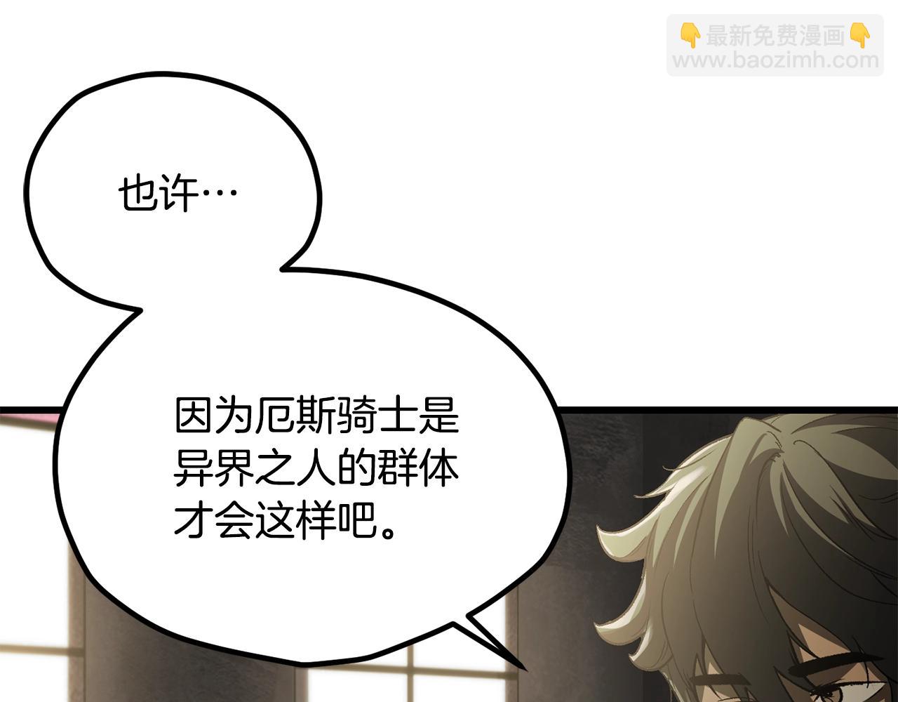 拔劍九億次 - 第195話 抵達安全屋(1/5) - 6