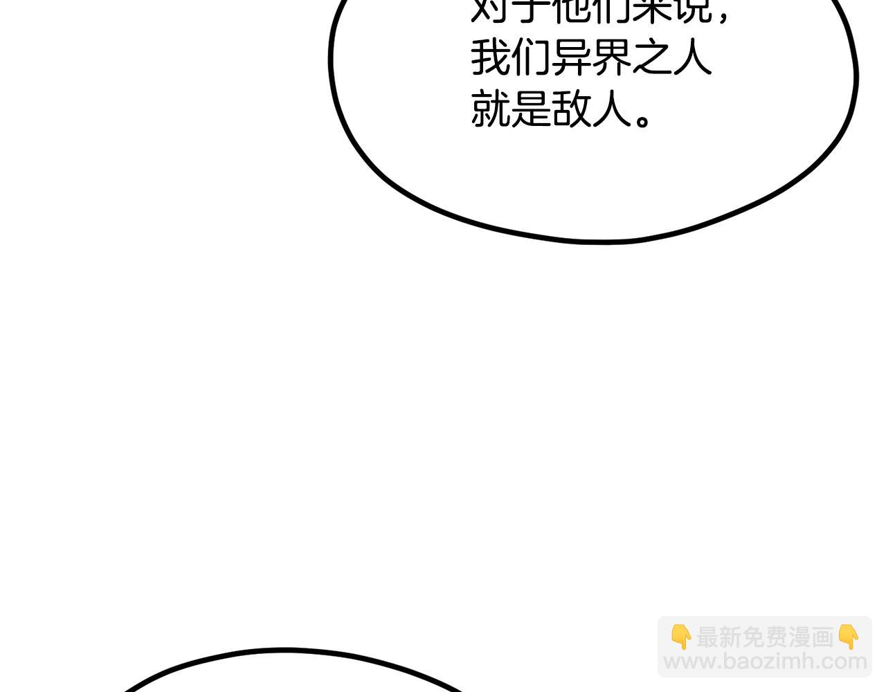 拔劍九億次 - 第195話 抵達安全屋(1/5) - 3