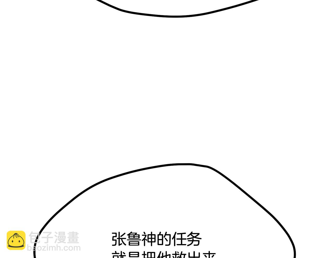 拔劍九億次 - 第195話 抵達安全屋(2/5) - 1